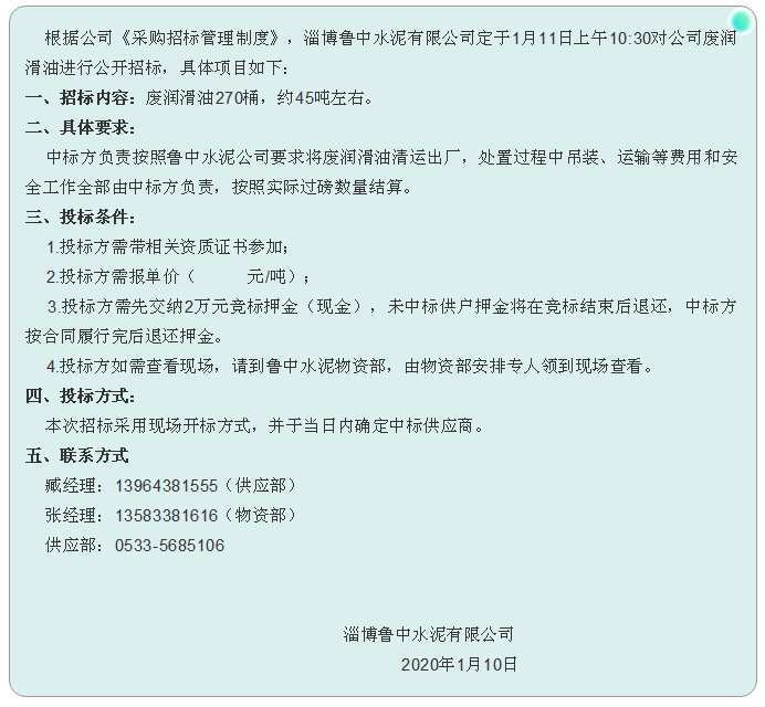 【魯中水泥】招標公告33