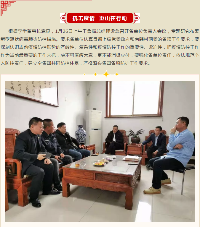 重山集團(tuán)召開緊急會(huì)議 ，安排部署疫情防控工作