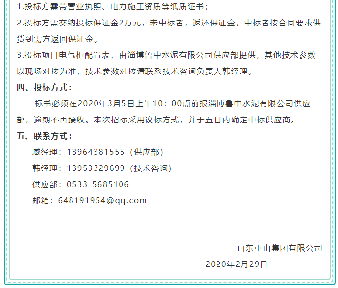 【集團公司】招標(biāo)公告93