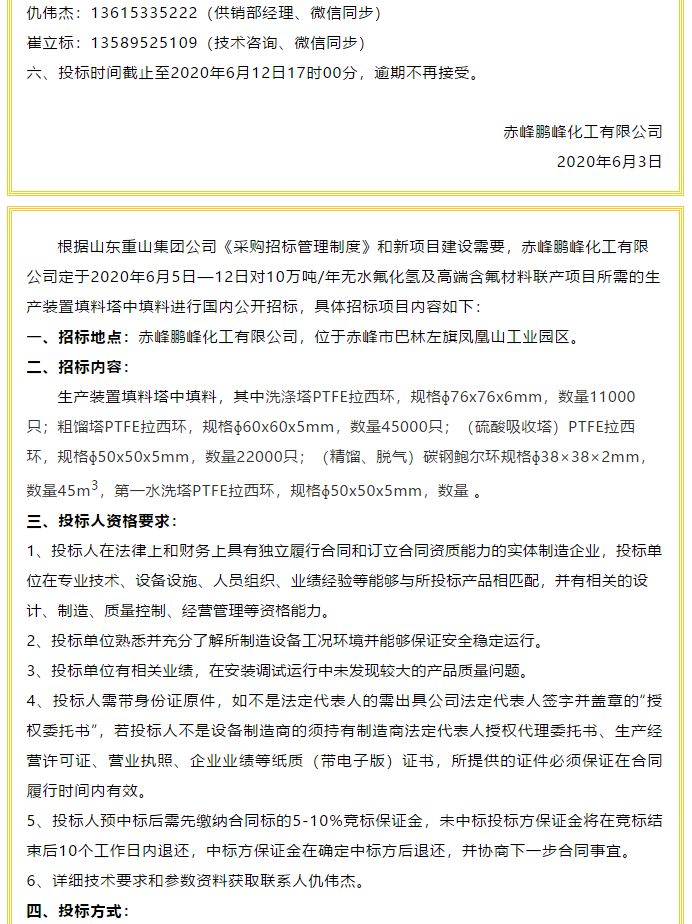 【鵬峰化工】招標公告（一）10