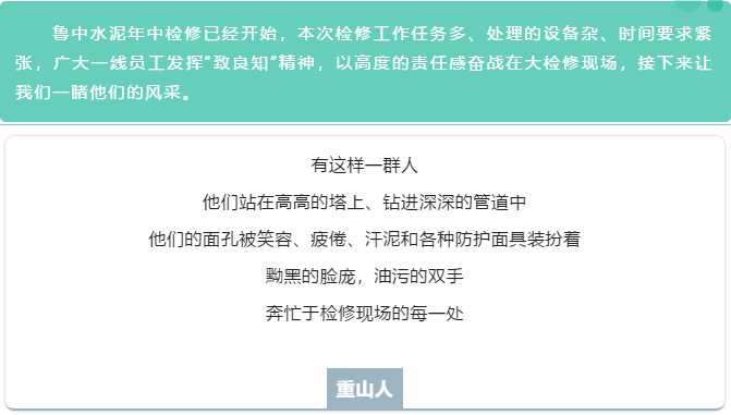【重山影像】你認(rèn)真檢修的樣子 真帥！