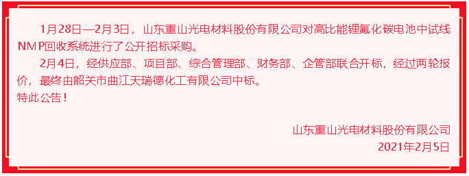 【中標公告】重山光電88