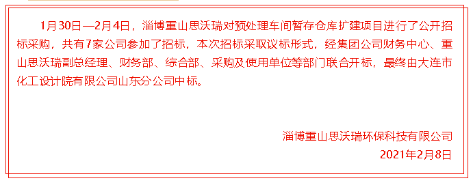 【中標(biāo)公告】重山思沃瑞51