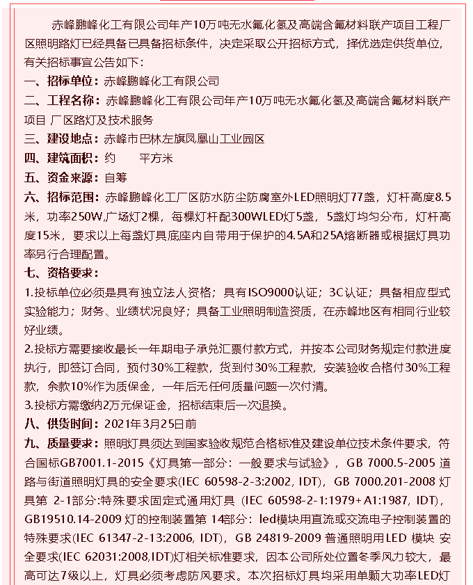 【招標公告】鵬峰化工28