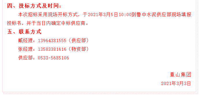 【招標(biāo)公告】重山集團72
