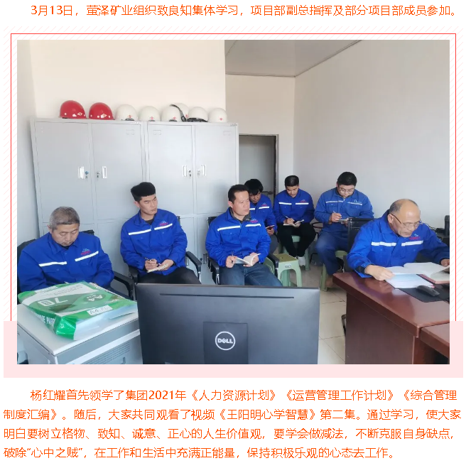 螢澤礦業(yè)組織致良知集體學習52