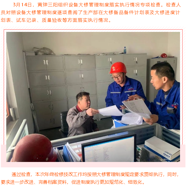 黃驊三陽組織設(shè)專項(xiàng)檢查86