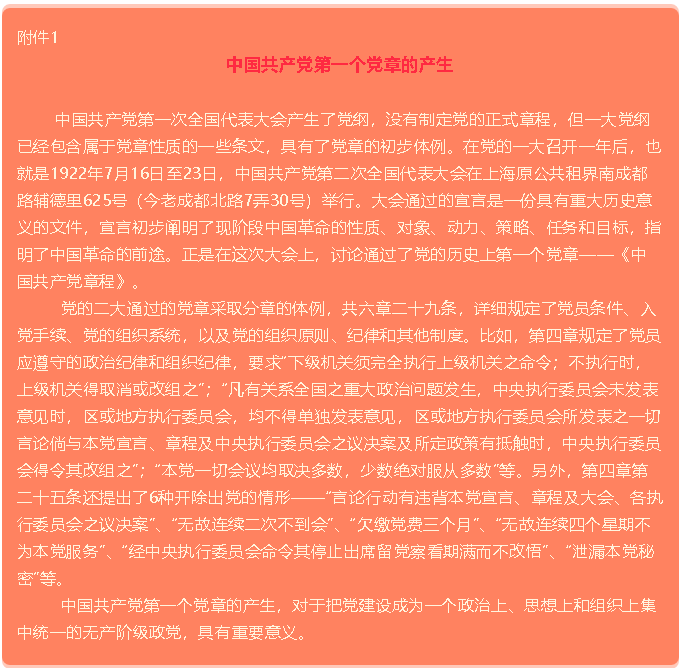 【通知】集團黨委黨員3月份學習通知74