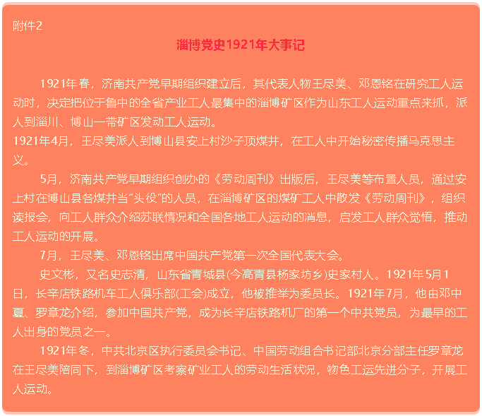 【通知】集團黨委黨員3月份學習通知74