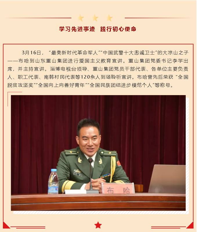 學習先進事跡 踐行初心使命——“最美新時代革命軍人”布哈到集團開展愛國主義教育宣講88