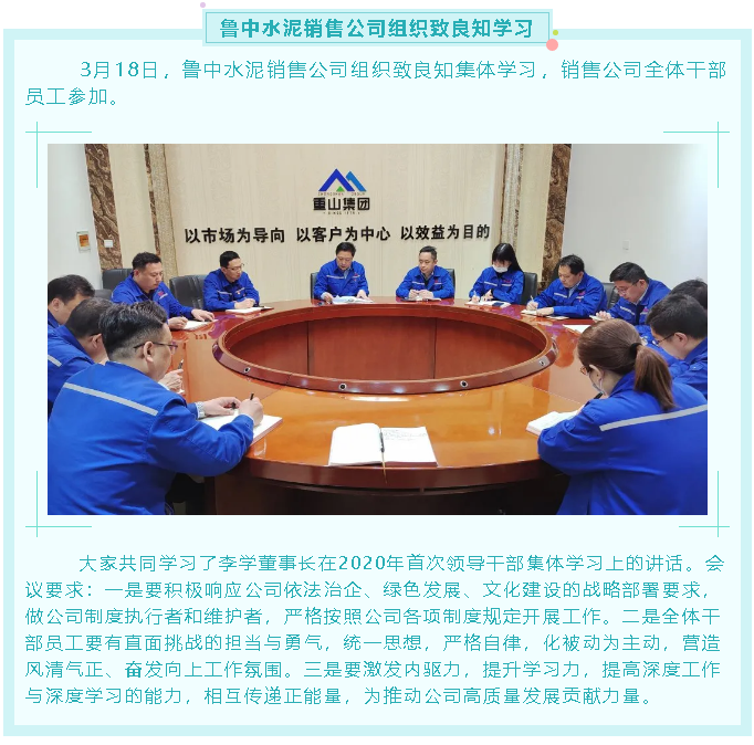 魯中水泥銷售公司組織致良知學習83