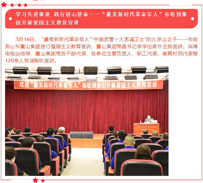 【頭條】重山這一周，踐行初心使命64