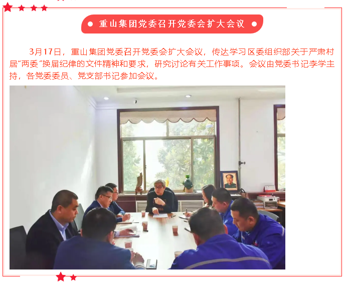 【頭條】重山這一周，踐行初心使命64