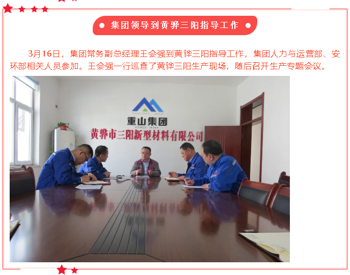 【頭條】重山這一周，踐行初心使命64