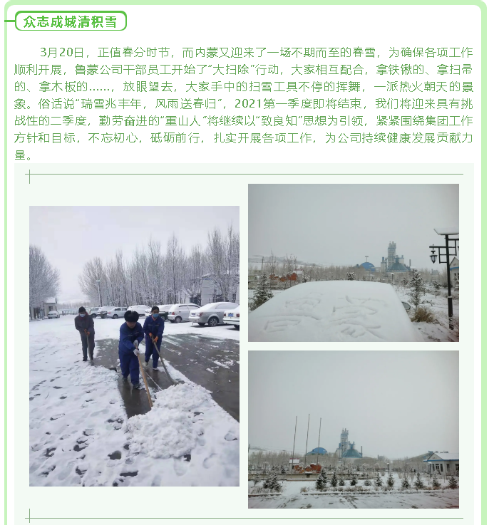 眾志成城清積雪50