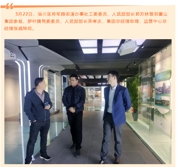 區(qū)將軍路街道辦事處領(lǐng)導(dǎo)到集團參觀39