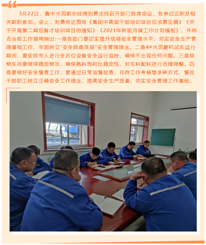 魯中水泥召開部門聯(lián)席會議75
