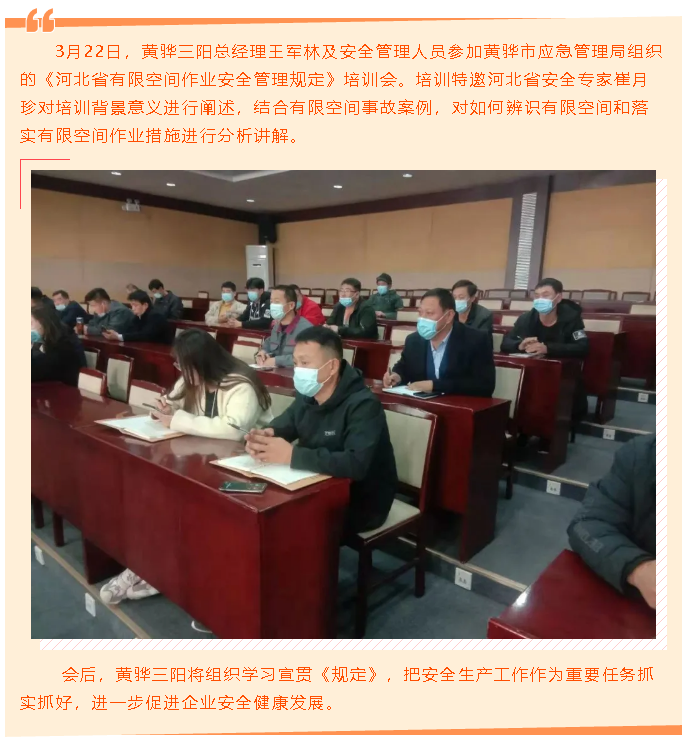 黃驊三陽參加安全培訓會73