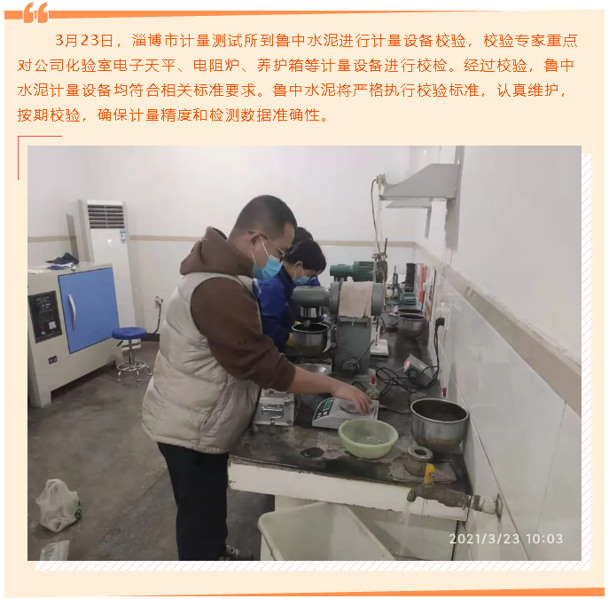 市計量所到魯中水泥進(jìn)行設(shè)備校驗32