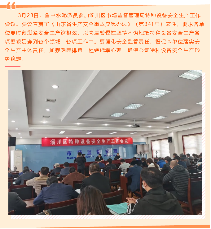 魯中水泥參加特種設備安全會議77