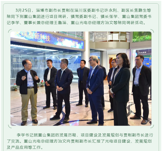 【頭條】市領導賈剛到重山集團視察調研37