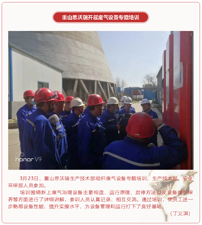 重山思沃瑞開展廢氣設備專題培訓16