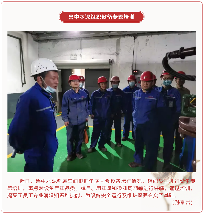 魯中水泥組織設備專題培訓8