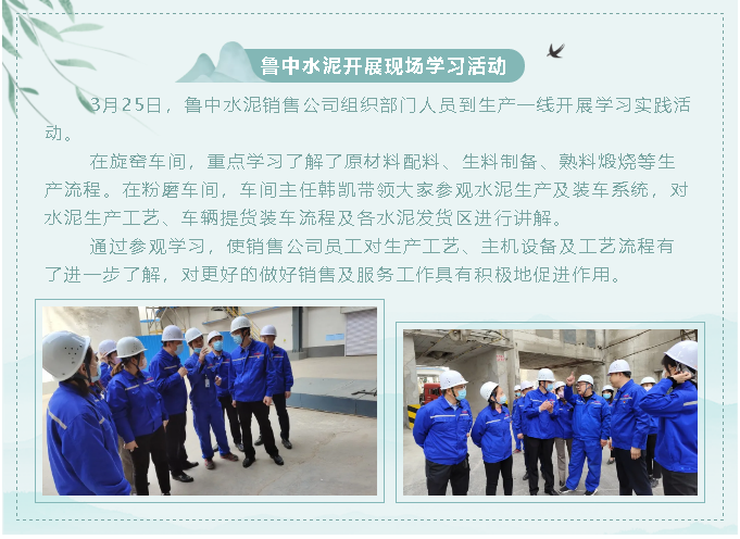 魯中水泥開展現場學習活動72