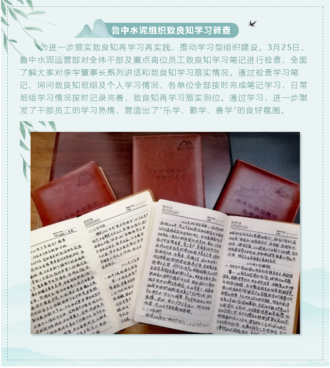 魯中水泥組織致良知學(xué)習(xí)督查22