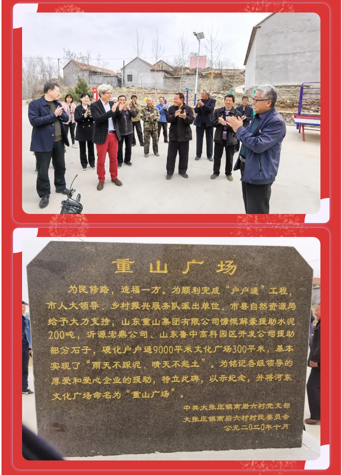 踐行初心使命 助力鄉村振興 ——重山集團黨委書記李學參加“重山廣場”揭牌儀式10