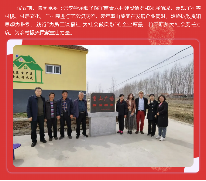 踐行初心使命 助力鄉村振興 ——重山集團黨委書記李學參加“重山廣場”揭牌儀式10