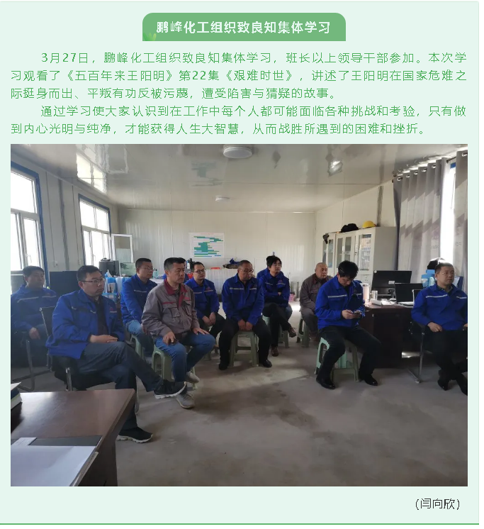 鵬峰化工組織致良知集體學習9