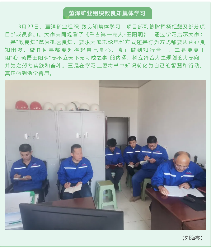 螢澤礦業組織致良知集體學習72