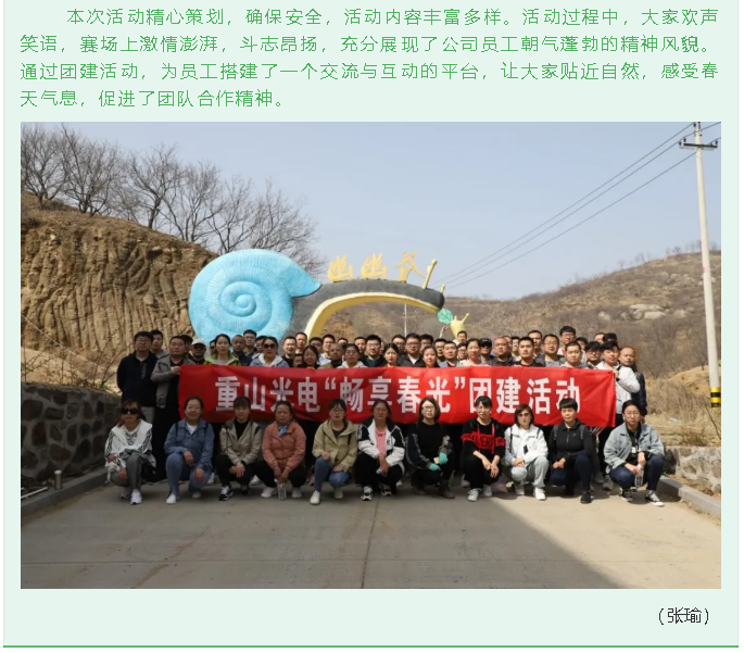 重山光電組織團建活動7