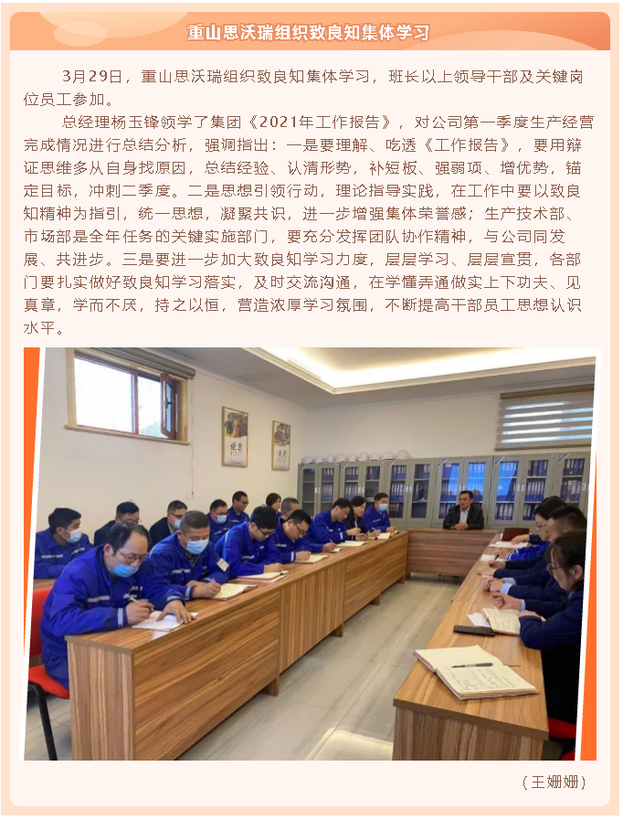 重山思沃瑞組織致良知集體學習4