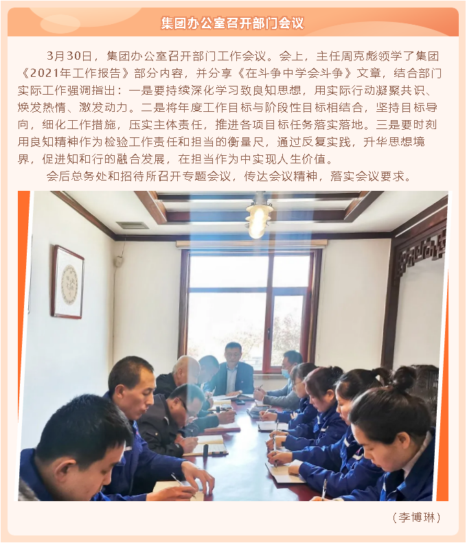 集團(tuán)辦公室召開部門會(huì)議82