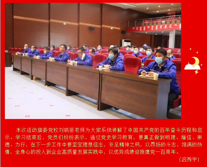 學黨史  悟思想  辦實事  開新局  --魯蒙水泥黨支部、鵬峰化工黨支部開展黨史學習教育主題黨日39