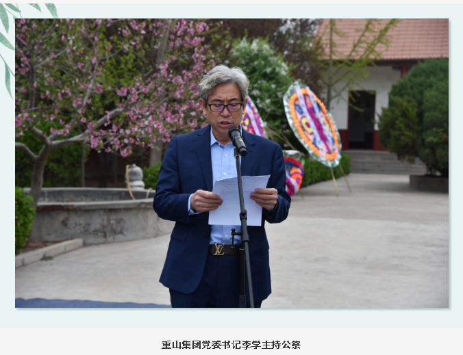 清明祭英烈——重山集團黨委組織清明公祭革命烈士活動64