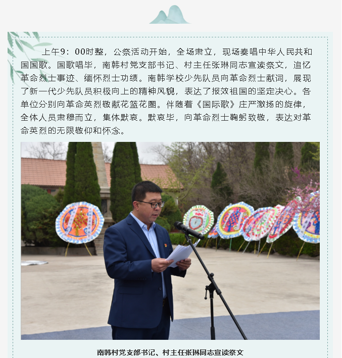 清明祭英烈——重山集團黨委組織清明公祭革命烈士活動64