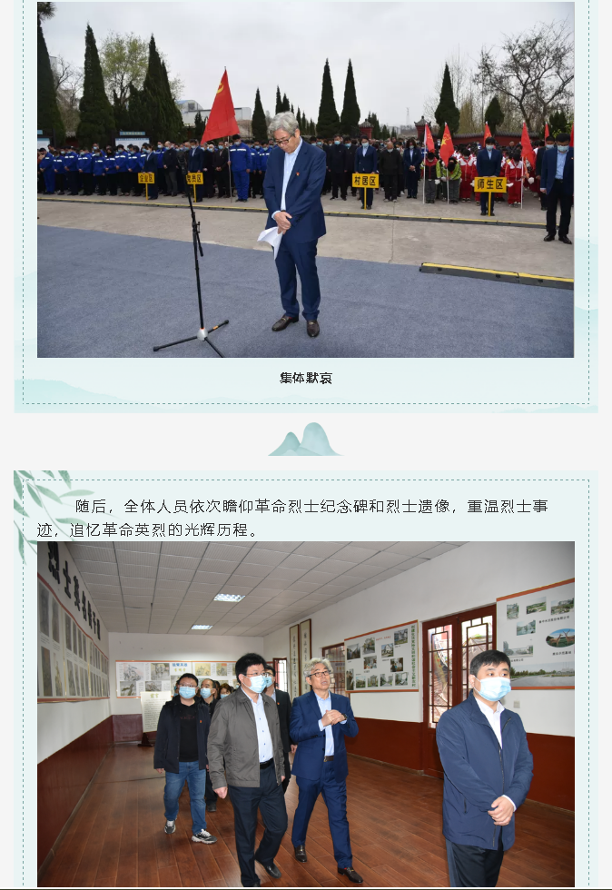 清明祭英烈——重山集團黨委組織清明公祭革命烈士活動64