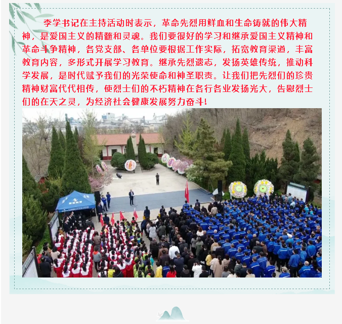 清明祭英烈——重山集團黨委組織清明公祭革命烈士活動64