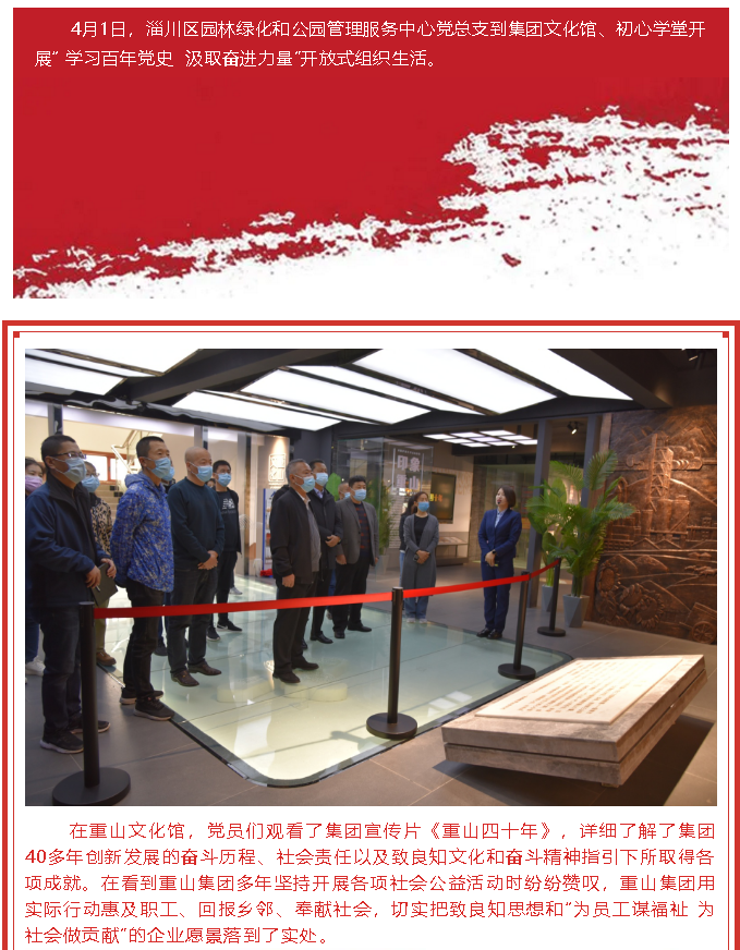 學(xué)習(xí)百年黨史 汲取奮進(jìn)力量——區(qū)園林綠化和公園管理服務(wù)中心黨總支到集團(tuán)開展開放式組織生活4