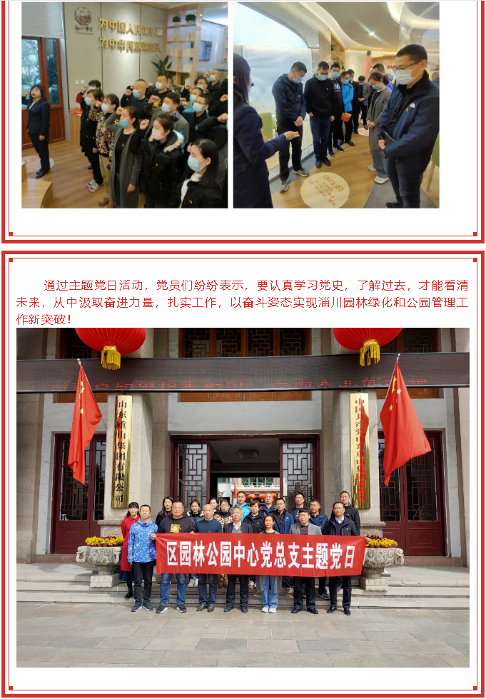 學(xué)習(xí)百年黨史 汲取奮進(jìn)力量——區(qū)園林綠化和公園管理服務(wù)中心黨總支到集團(tuán)開展開放式組織生活4