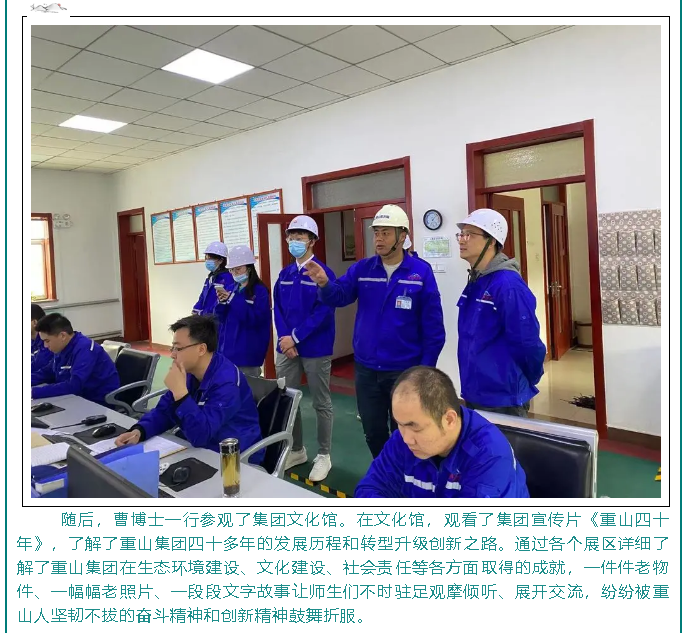 山東理工大學環境學院到重山思沃瑞調研83