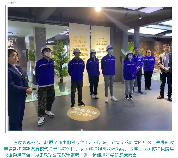 山東理工大學環境學院到重山思沃瑞調研83