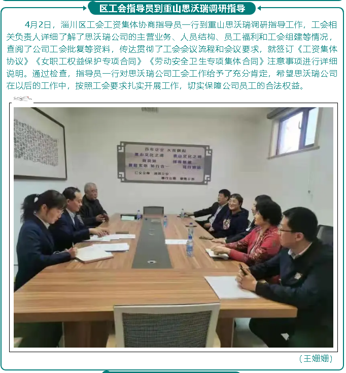 區工會指導員到重山思沃瑞調研指導34