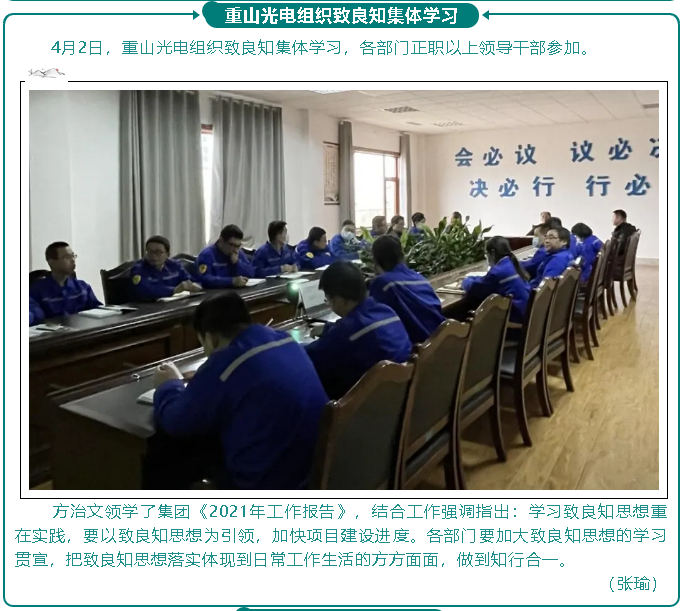 重山光電組織致良知集體學習59