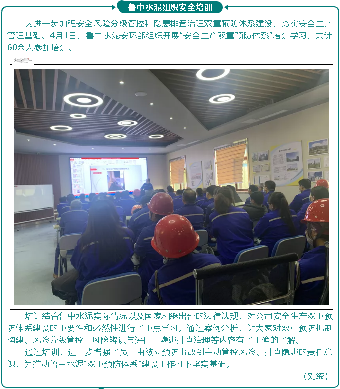 魯中水泥組織安全培訓15