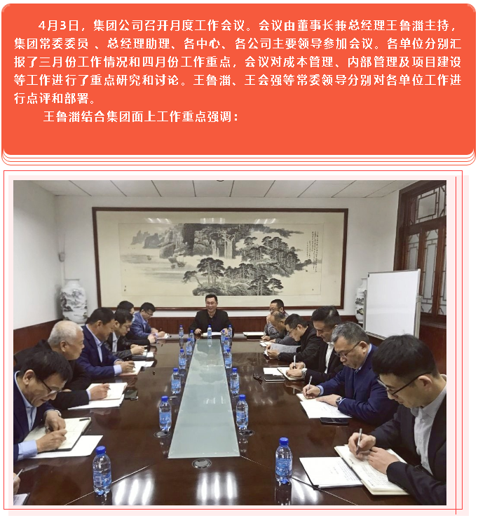 集團召開月度工作會11
