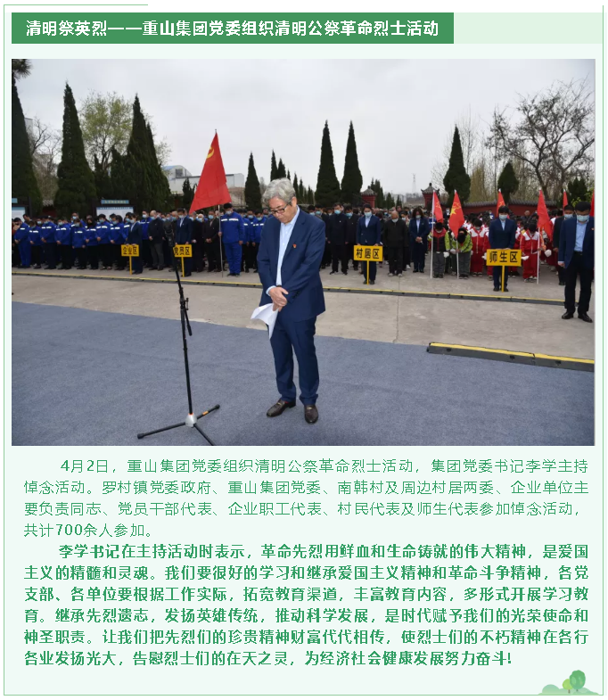 【重山這一周】祭英烈、擔使命、汲取奮進力量！59